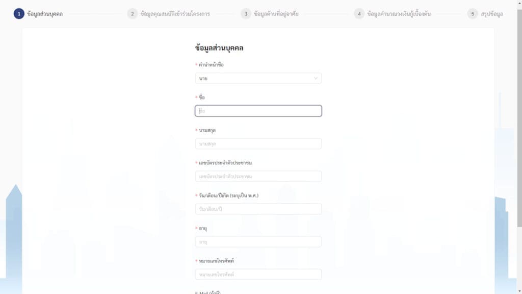 วิธีลงทะเบียนบ้านเพื่อคนไทย