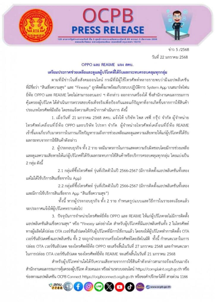 OPPO และ REALME เตรียมประกาศดูแลลูกค้า