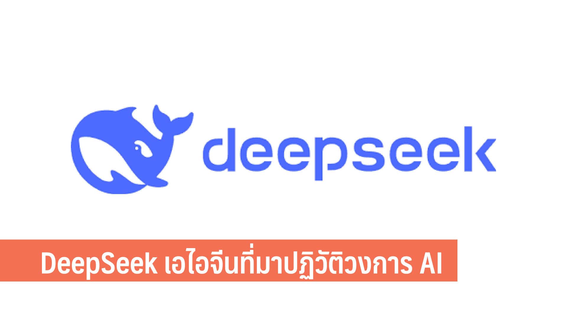 deepseek-chinese-ai-00.jpg