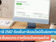 ยื่นภาษี 2567