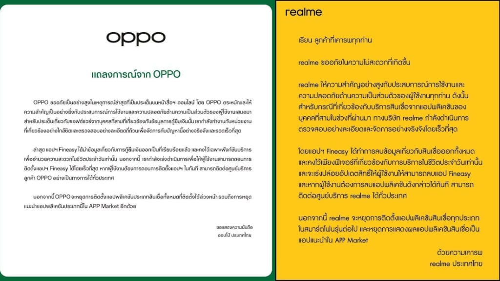 แอปกู้เงินบน OPPO Realme