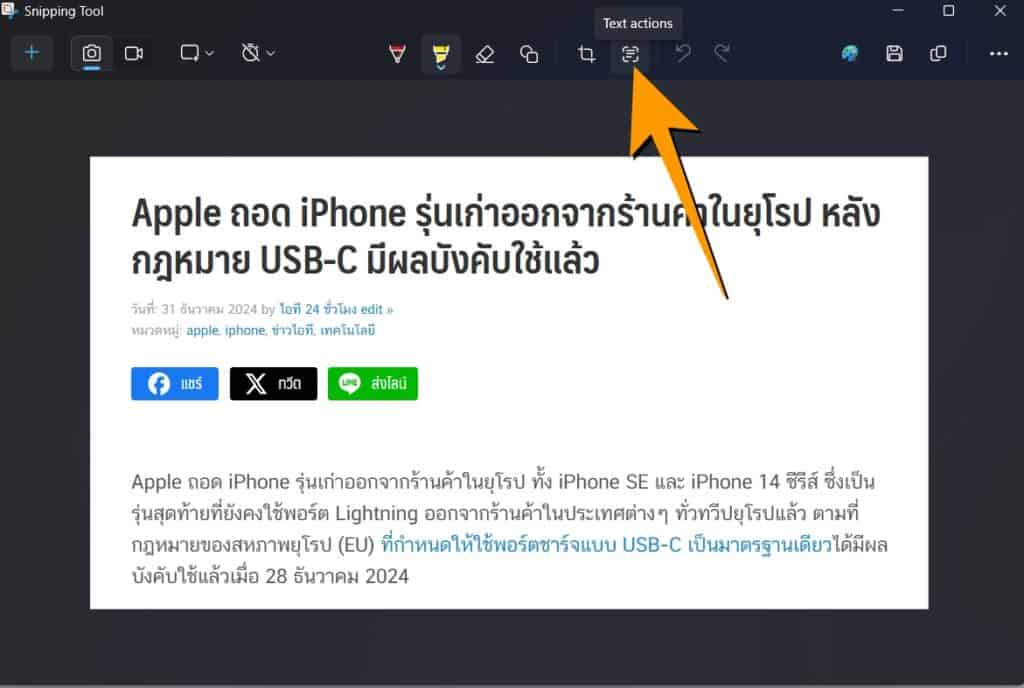 วิธีเซนเซอร์ข้อความด้วย Snipping Tool