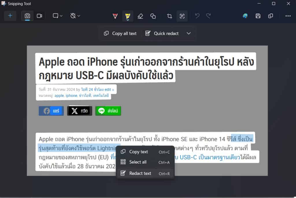 วิธีเซนเซอร์ข้อความด้วย Snipping Tool