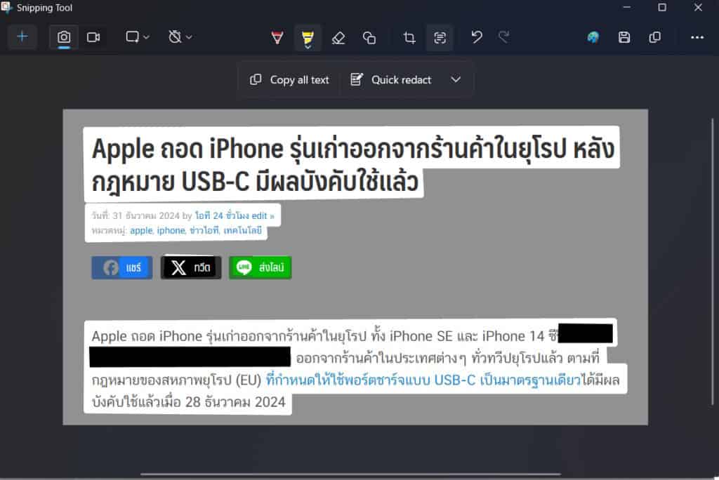 วิธีเซนเซอร์ข้อความด้วย Snipping Tool