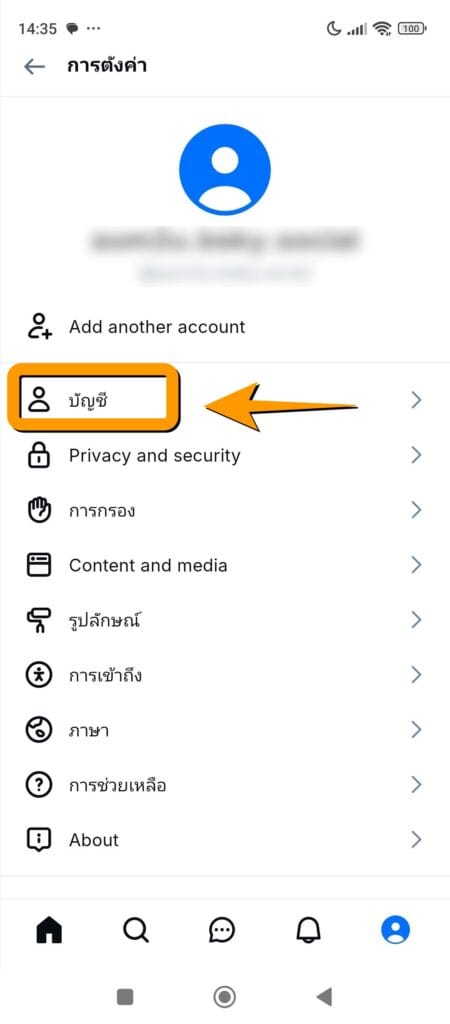 วิธีสำรองข้อมูล Bluesky 