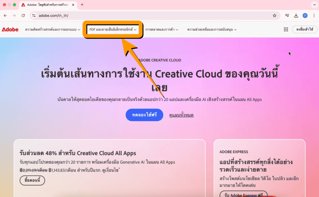 วิธีรวมไฟล์ PDF หลายไฟล์เป็นไฟล์เดียว
