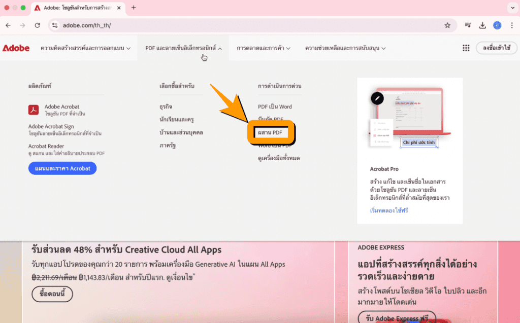 วิธีรวมไฟล์ PDF หลายไฟล์เป็นไฟล์เดียว