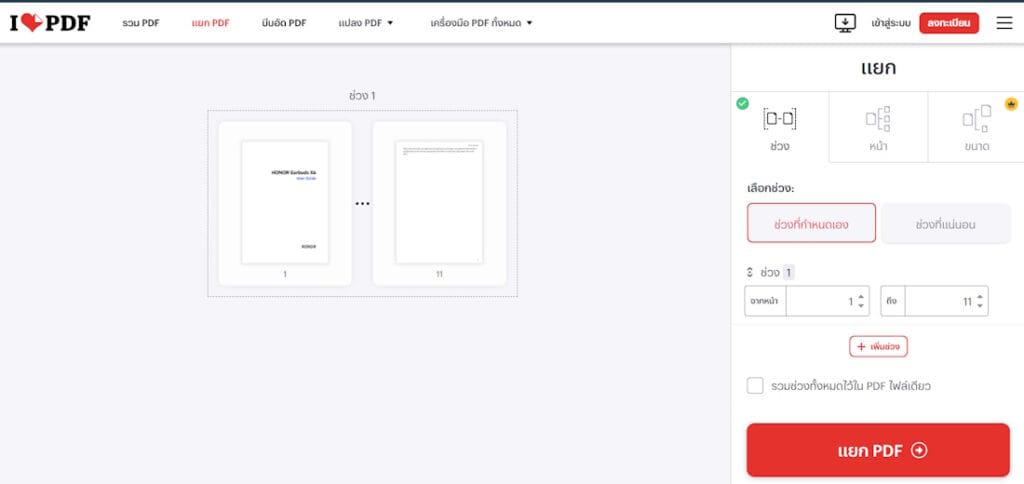 วิธีแยกไฟล์ PDF