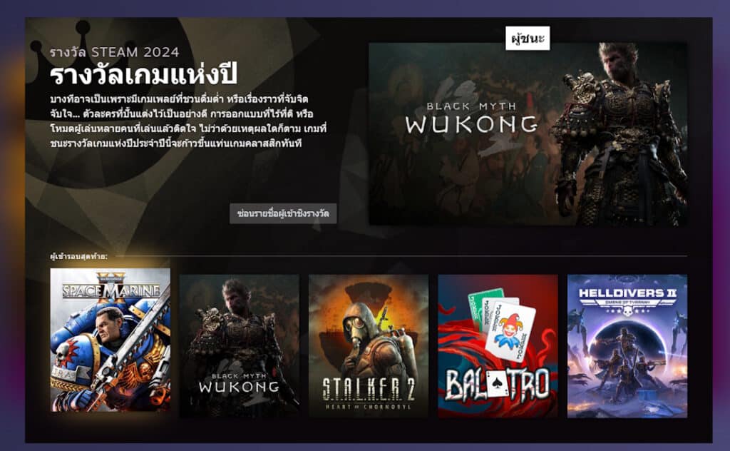 Steam Awards 2024 ผลรางวัลเกม Steam แห่งปี 
