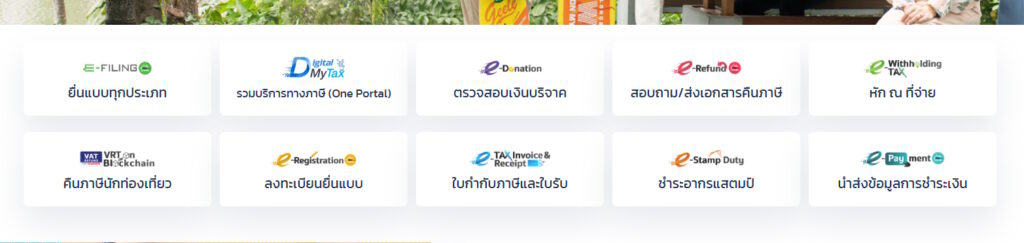 D-MyTax หรือ Digital MyTax