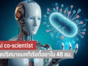 AI co-scientist คืออะไร