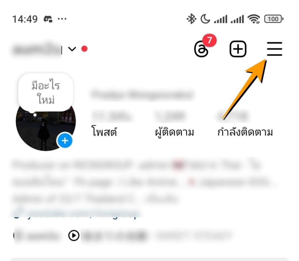 วิธีสำรองแชต Instagram บนมือถือ