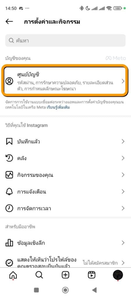 วิธีสำรองแชต Instagram บนมือถือ