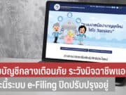 กรมบัญชีกลางเตือนภัย