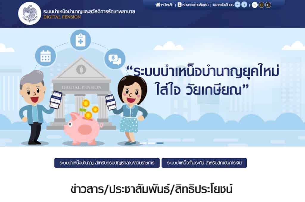 กรมบัญชีกลางเตือนภัย