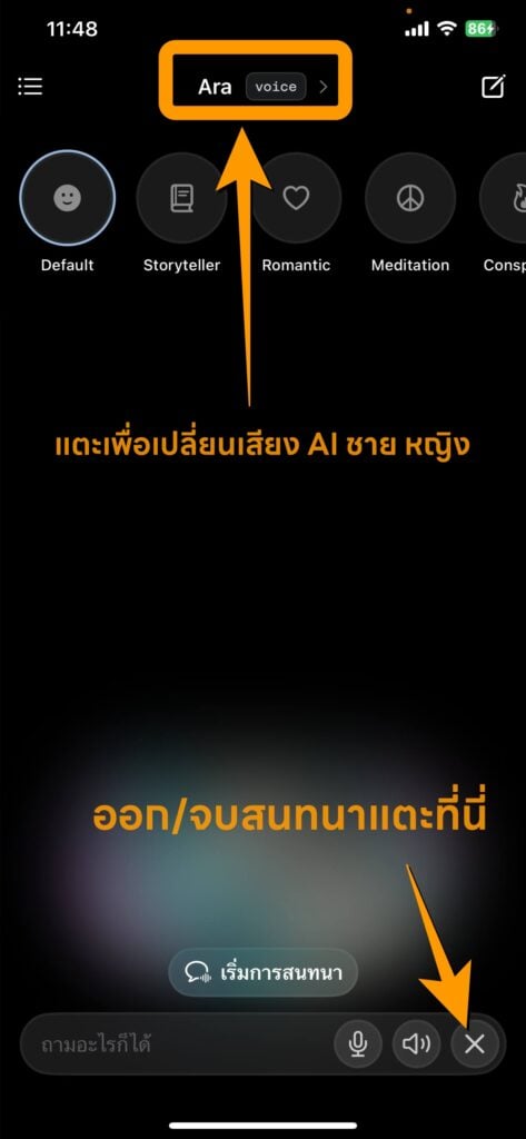 วิธีคุยกับ Grok AI ด้วยเสียง