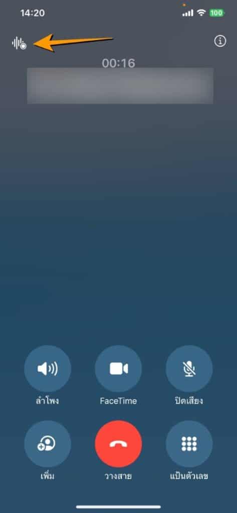 วิธีบันทึกเสียงสนทนาบนไอโฟน