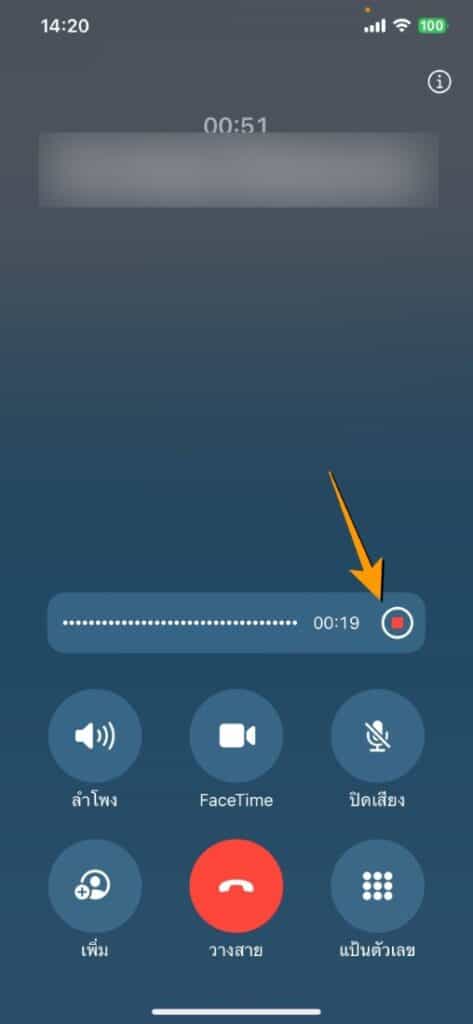วิธีบันทึกเสียงสนทนาบนไอโฟน