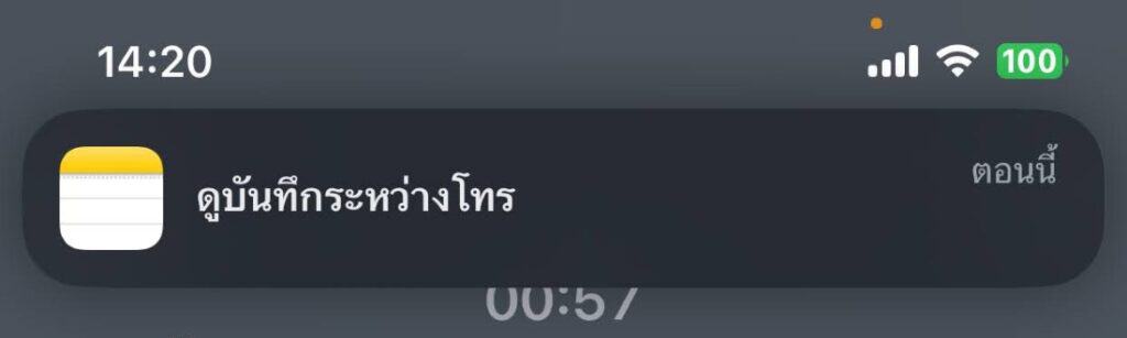 วิธีบันทึกเสียงสนทนาบนไอโฟน