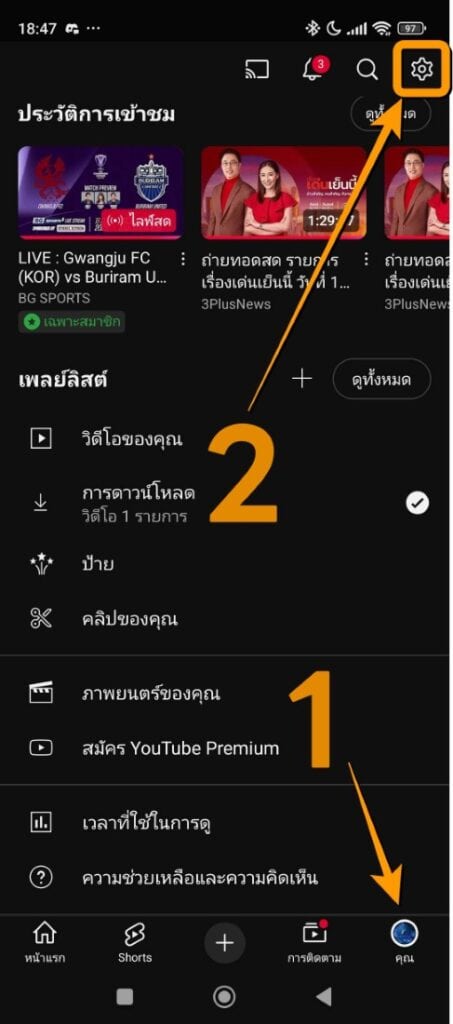 วิธีประหยัดเน็ตมือถือขณะชม YouTube