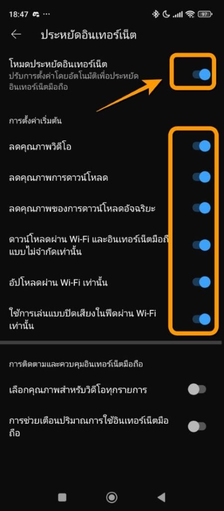 วิธีประหยัดเน็ตมือถือขณะชม YouTube