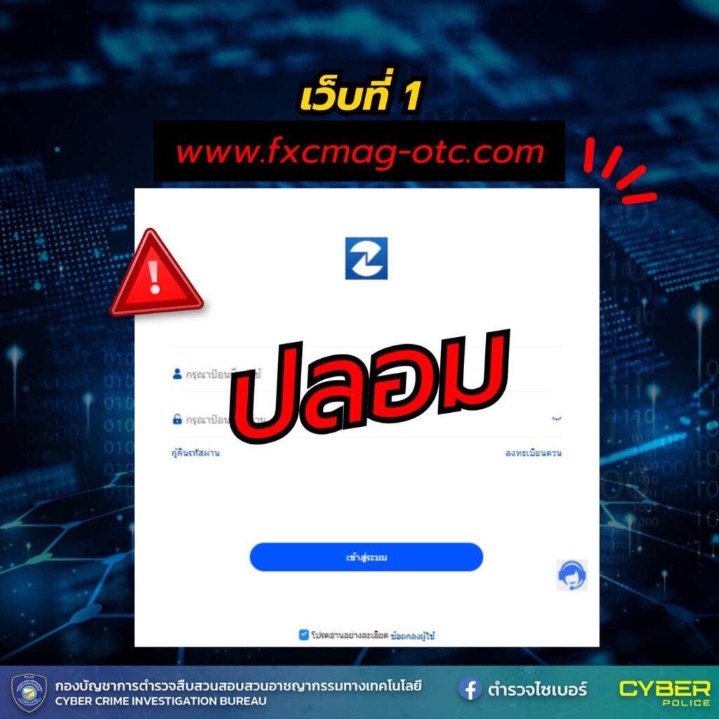 4 เว็บไซต์ปลอม หลอกลงทุนเทรดหุ้น