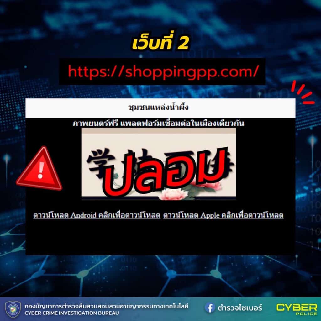 4 เว็บไซต์ปลอม หลอกลงทุนเทรดหุ้น