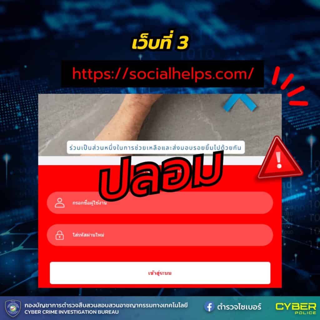 4 เว็บไซต์ปลอม หลอกลงทุนเทรดหุ้น