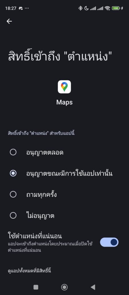 วิธีป้องกัน Google Maps กินแบต