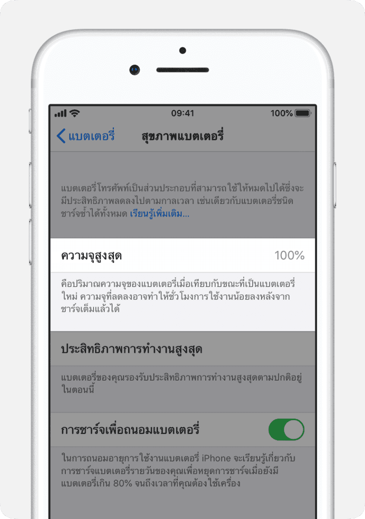 สุขภาพแบตเตอรี่ iPhone