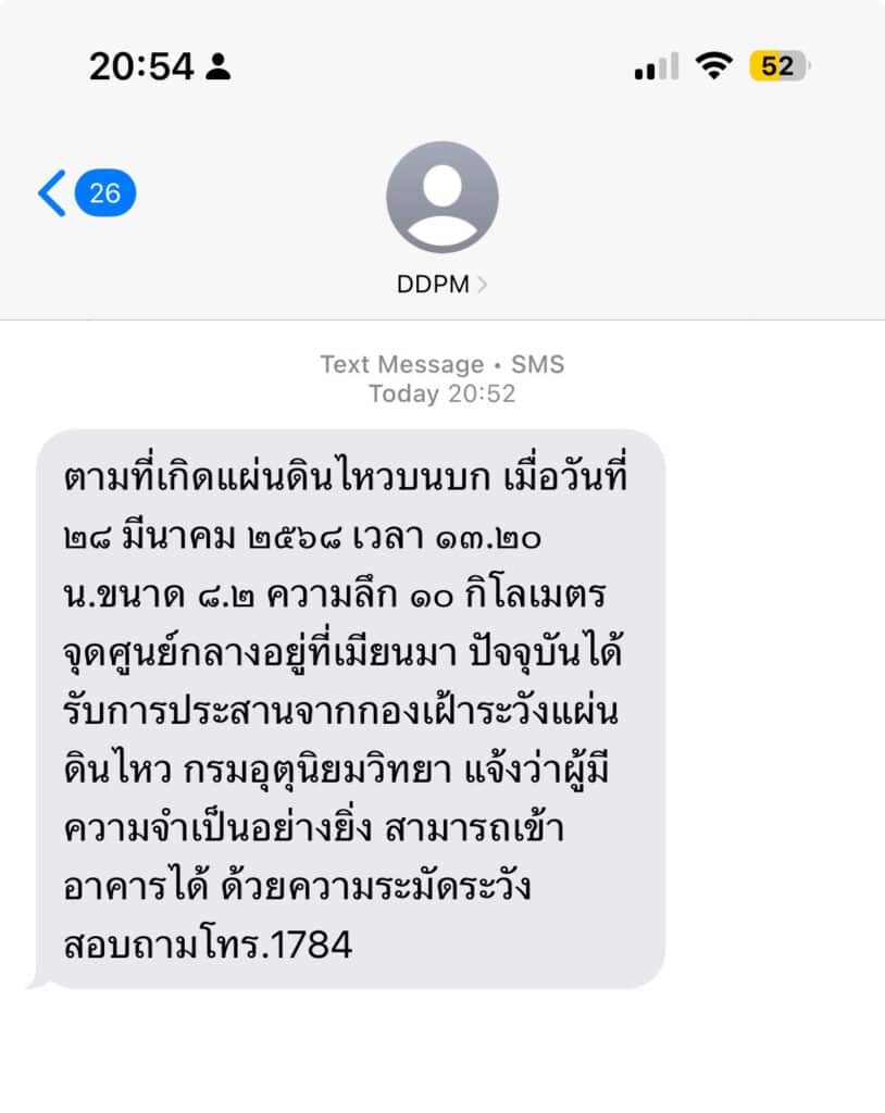 กสทช. ยอมรับ SMS แจ้งเตือนแผ่นดินไหวล่าช้า