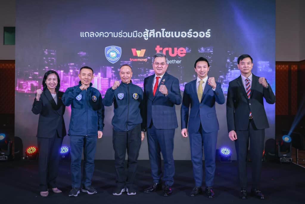 True CyberSafe ตำรวจไซเบอร์ 