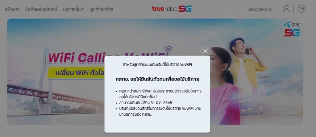 ใช้ VoWiFi 