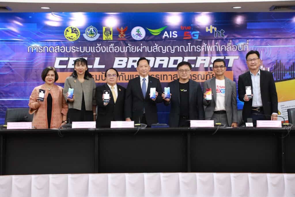 ทดสอบ Cell Broadcast 