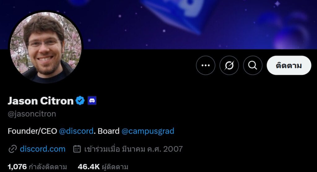 Jason Citron ลงจากตำแหน่งซีอีโอ Discord