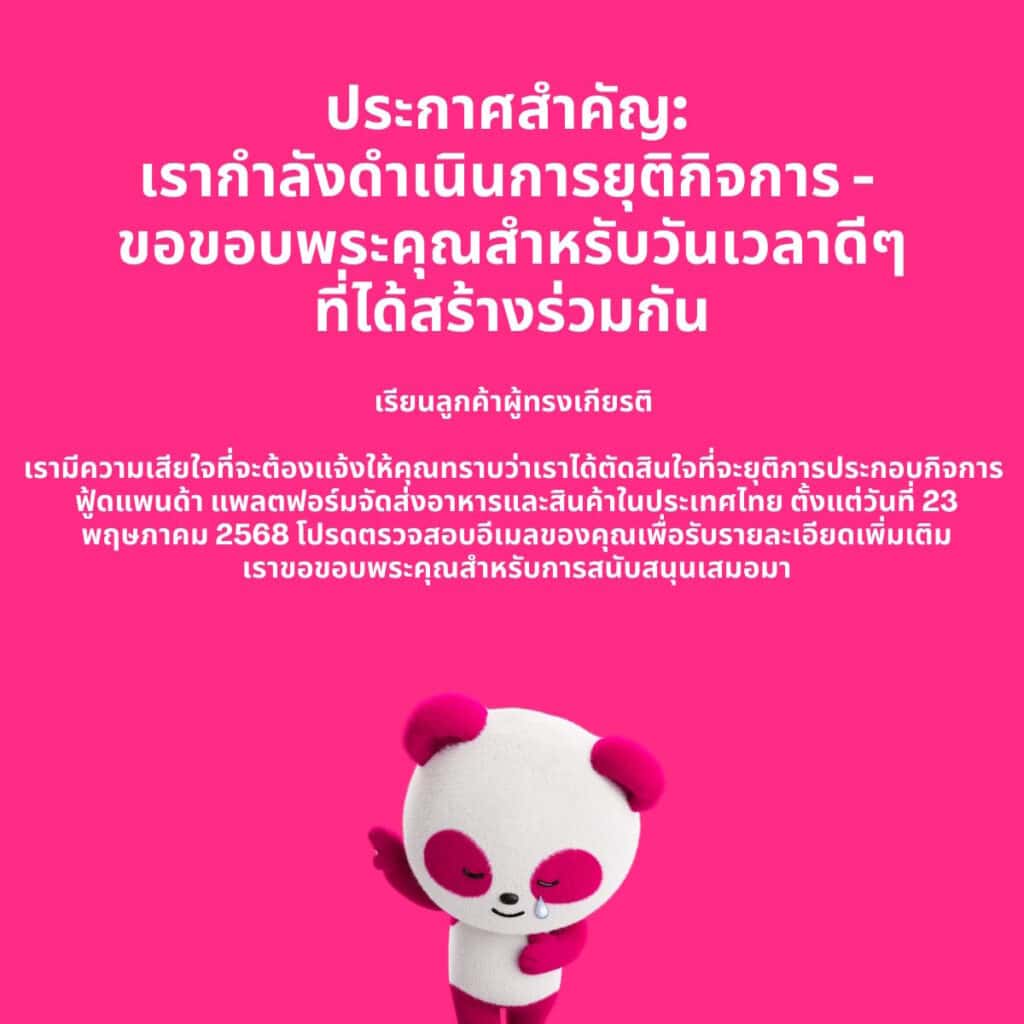 Food Panda ยุติให้บริการในไทย