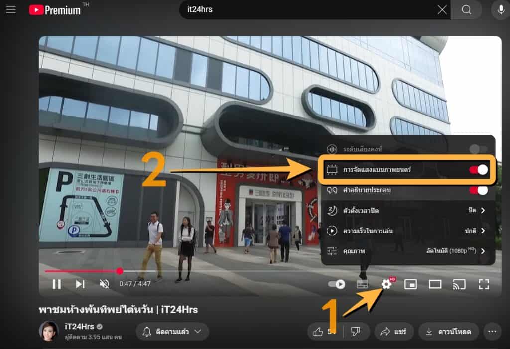 โหมด Ambient ใน YouTube