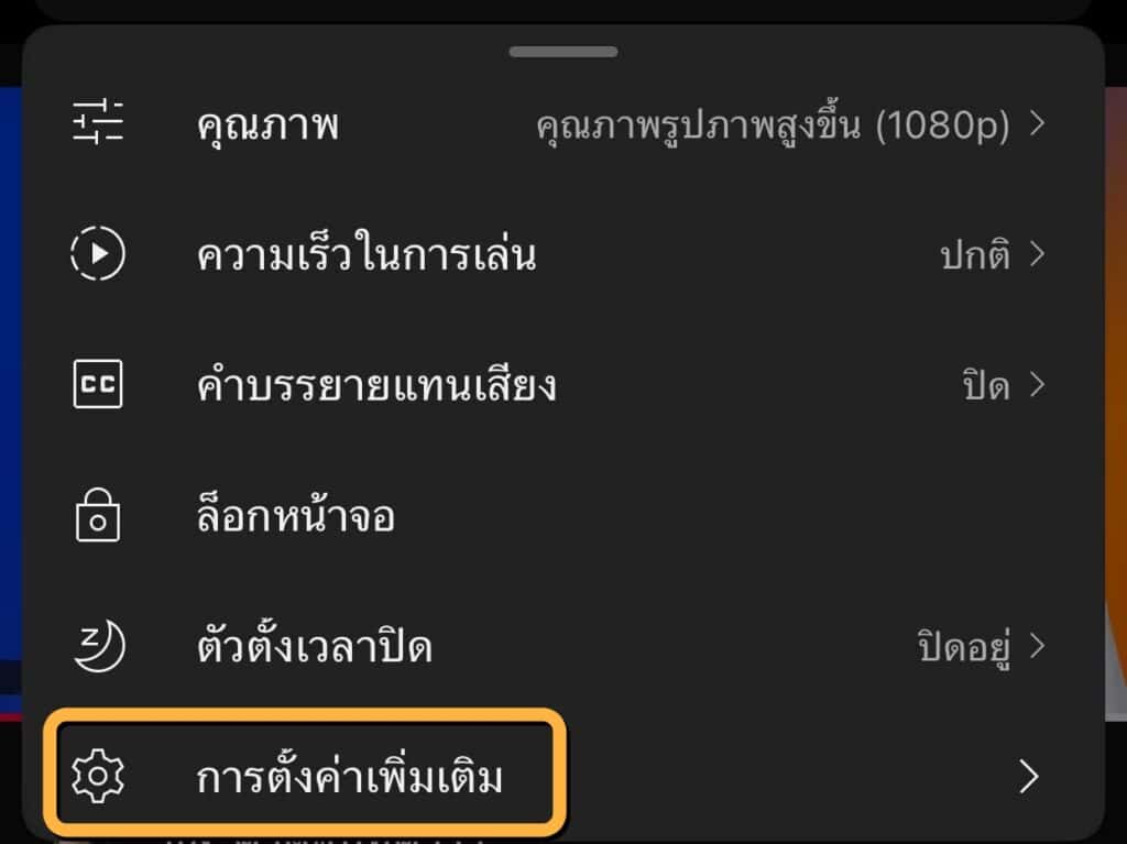 โหมด Ambient ใน YouTube