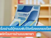 mooInk V เครื่องอ่านอีบุ๊กแบบพับได้