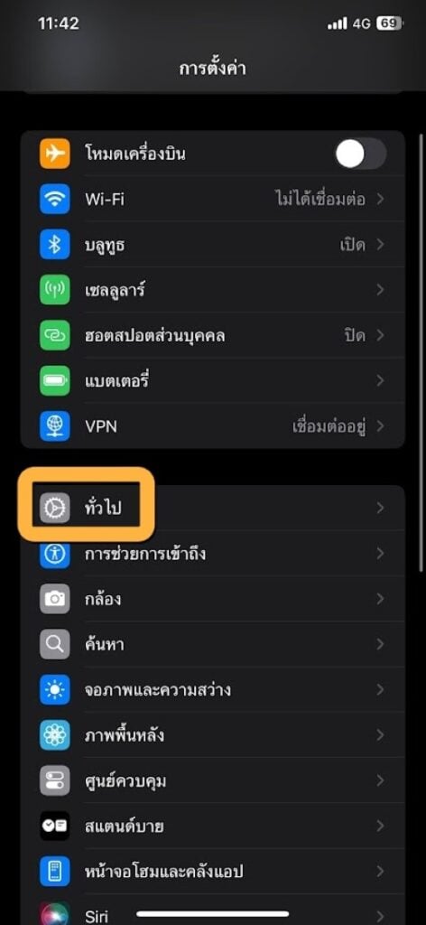 Background App Refresh กินแบตไหม