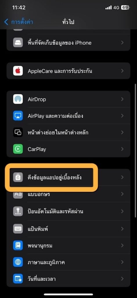 Background App Refresh กินแบตไหม