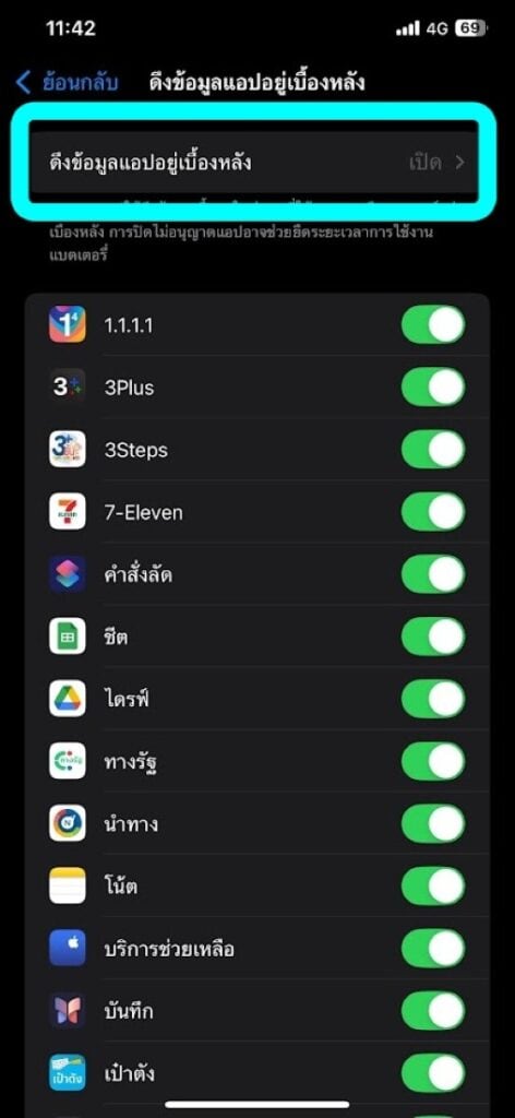 Background App Refresh กินแบตไหม