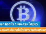 G-Token คืออะไร