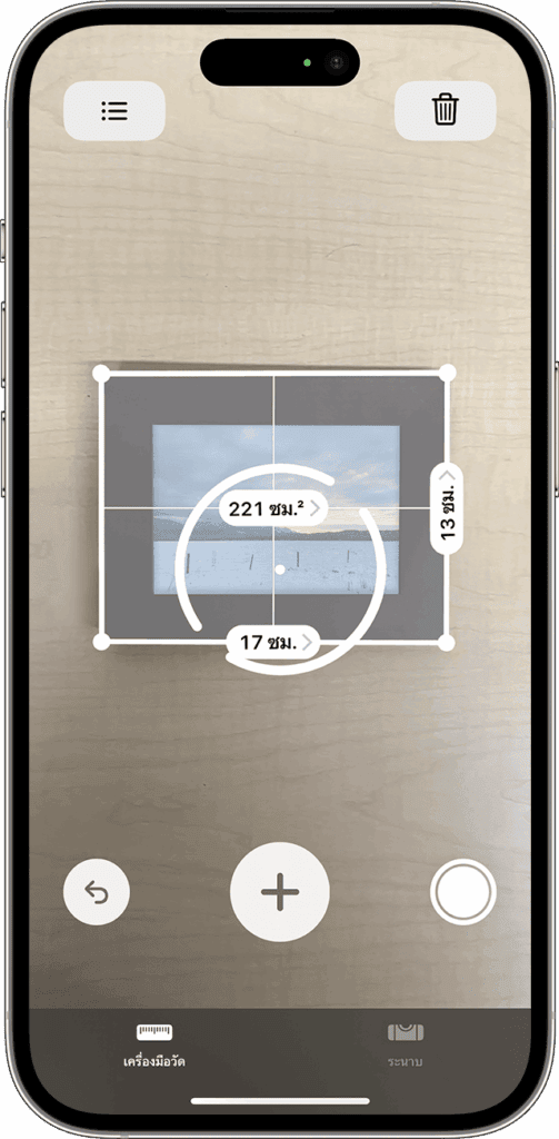 วิธีวัดขนาดด้วยมือถือ
