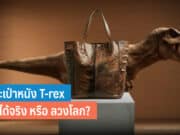 สร้างหนัง T-rex