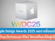 Apple Design Awards 2025