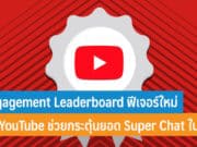 Engagement Leaderboard