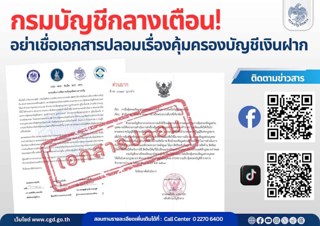 ระวังเอกสารปลอม