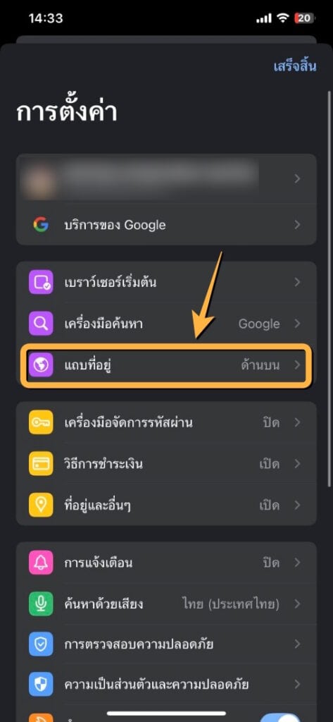 วิธีย้ายตำแหน่ง Address bar บน Chrome