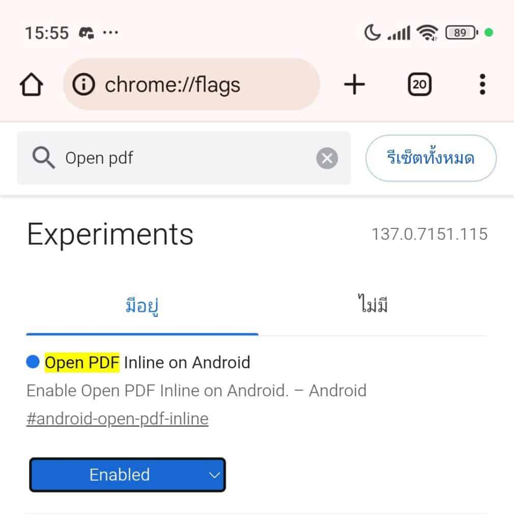 วิธีเปิด PDF ใน Chrome บน Android